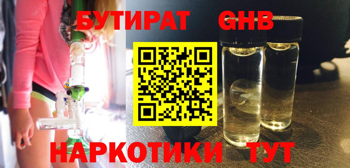 Губкин  Бутират  Вход с VPN  БУТИРАТ оксибутират 