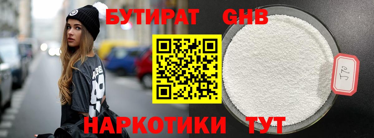 Бутират оксибутират Губкин