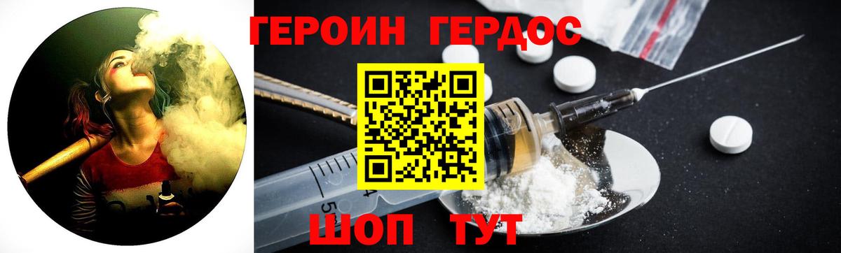 Героин VHQ Губкин