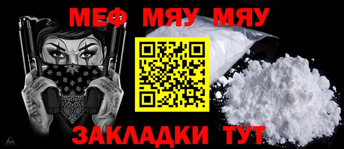 Меф мяу мяу кристаллы Губкин