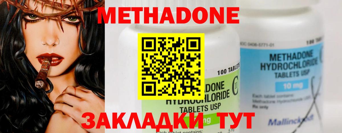 Метадон кристалл Губкин