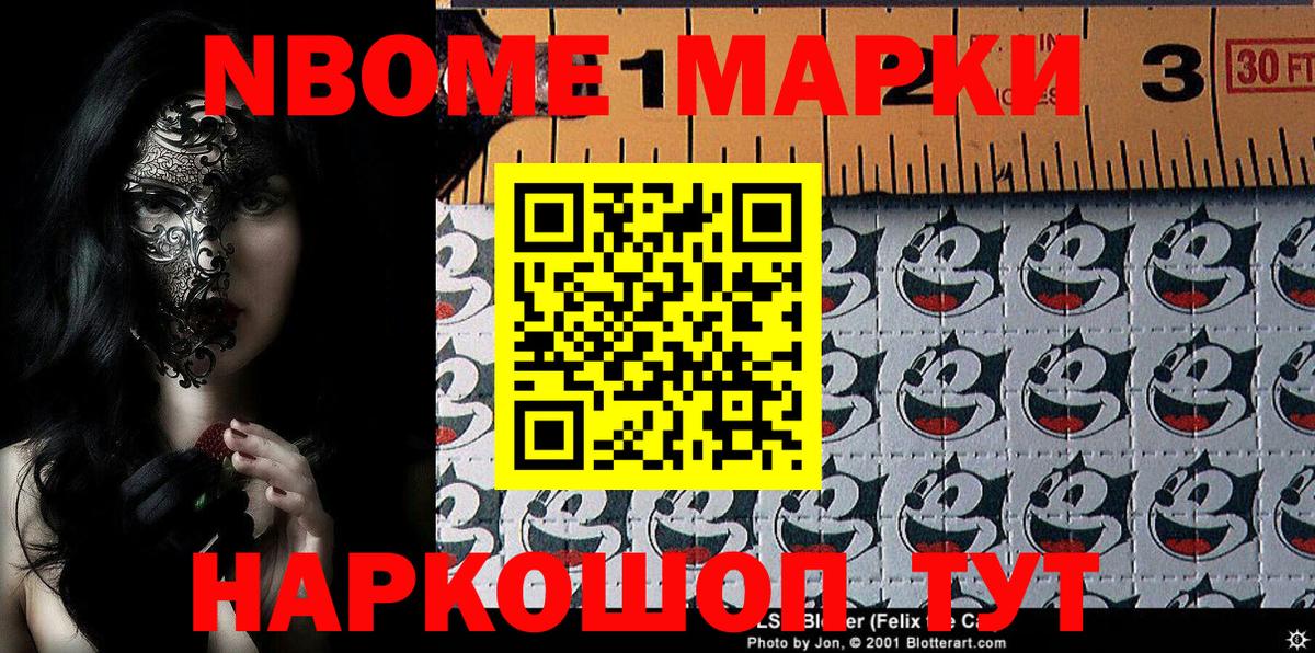 Наркотические марки 1,5мг  Марки 25I-NBOMe  Вход с VPN  Губкин  Наркотические марки 1,5мг 